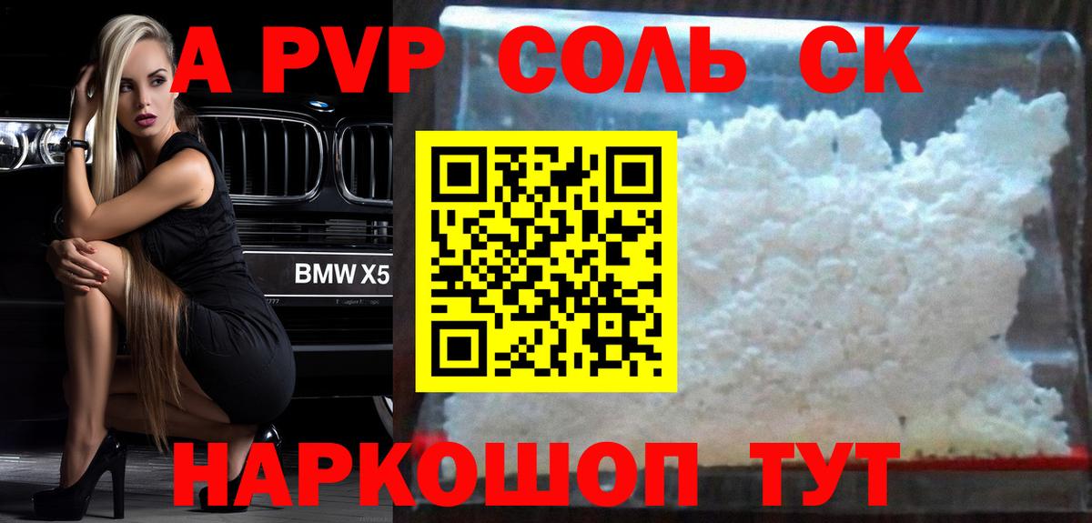 Петропавловск-Камчатский  Alpha PVP VHQ  Альфа ПВП крисы CK  Alpha-PVP  Вход с VPN 