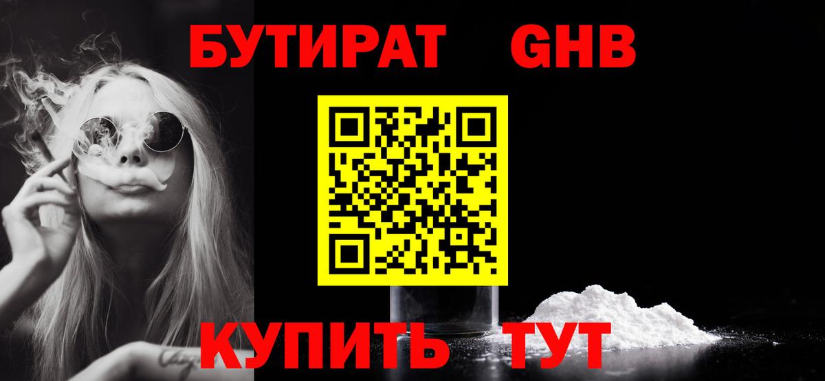 БУТИРАТ 1.4BDO  Вход с VPN  Петропавловск-Камчатский 