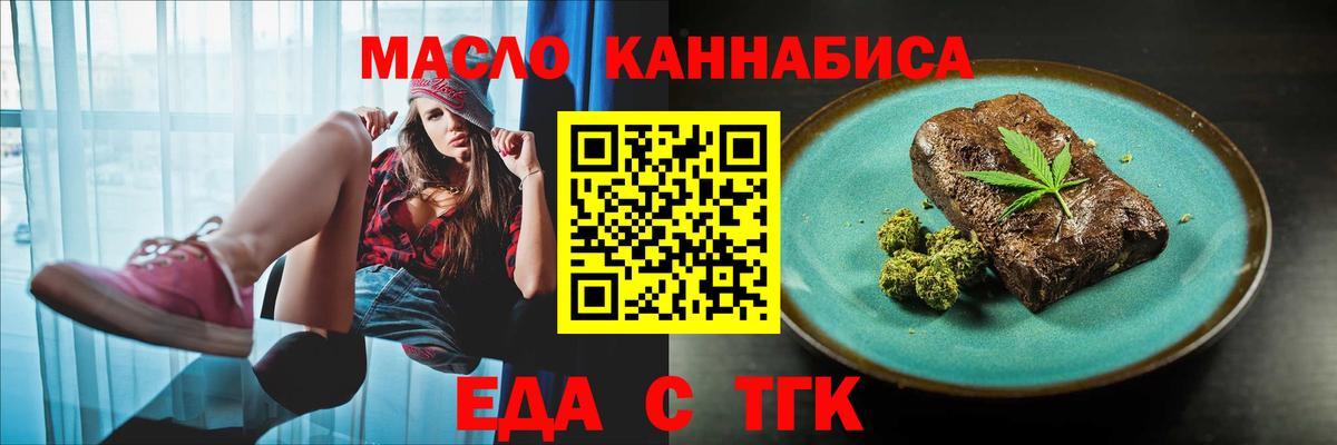 Еда ТГК конопля  Вход с VPN  Петропавловск-Камчатский 