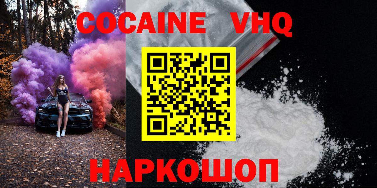 КОКАИН VHQ Петропавловск-Камчатский