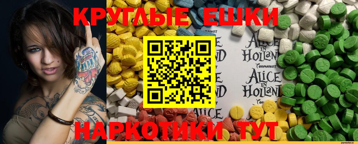 ЭКСТАЗИ круглые Петропавловск-Камчатский