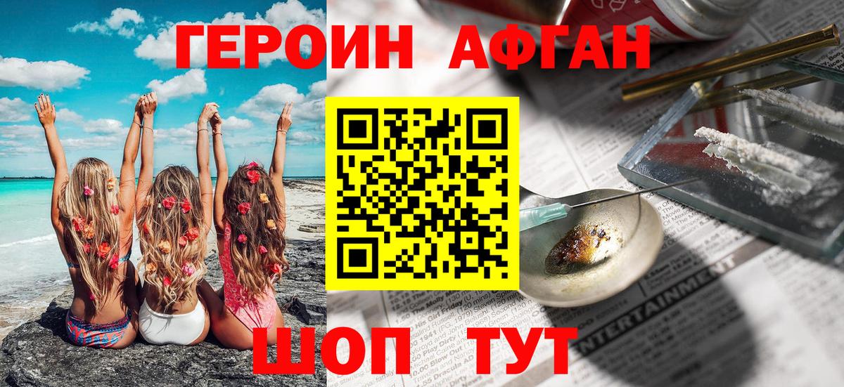 ГЕРОИН Heroin  Вход с VPN  Героин  Петропавловск-Камчатский 