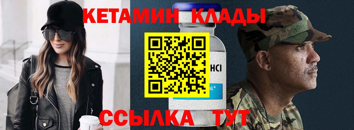 Петропавловск-Камчатский  Кетамин ketamine  КЕТАМИН ketamine  площадка состав  Вход с VPN 