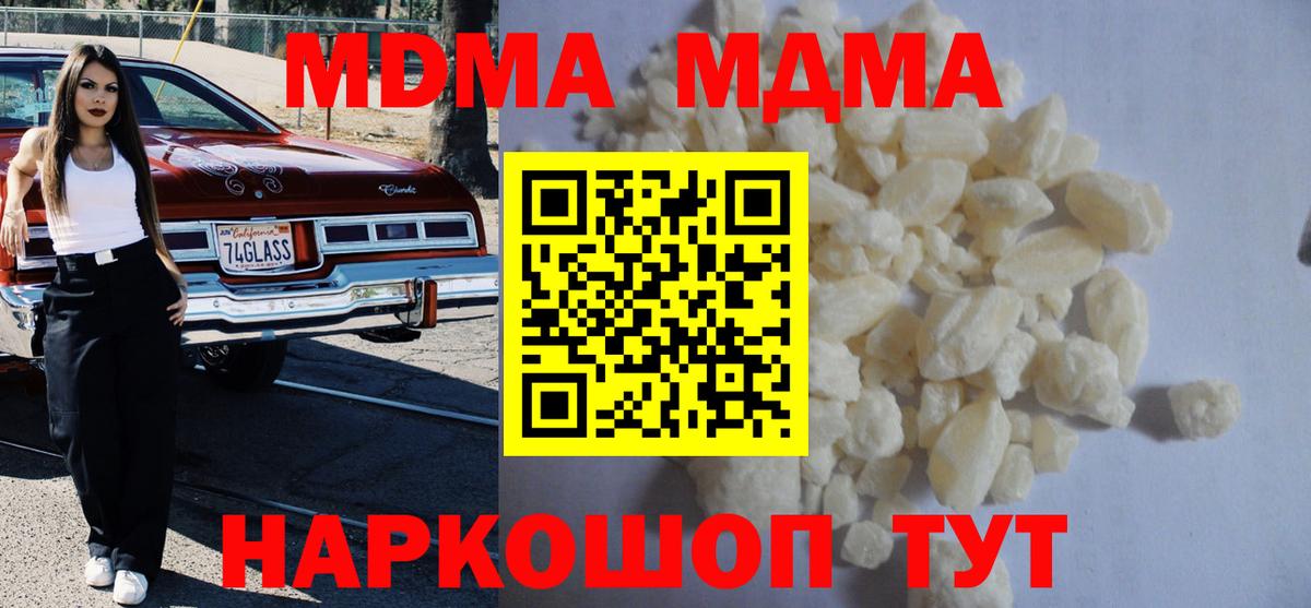 МДМА  МДМА Molly  MDMA VHQ  Вход с VPN  Петропавловск-Камчатский 