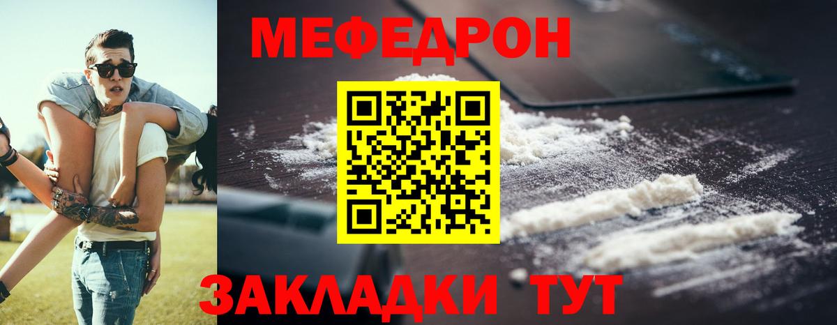 Меф  Вход с VPN  Петропавловск-Камчатский  МЯУ-МЯУ мука 