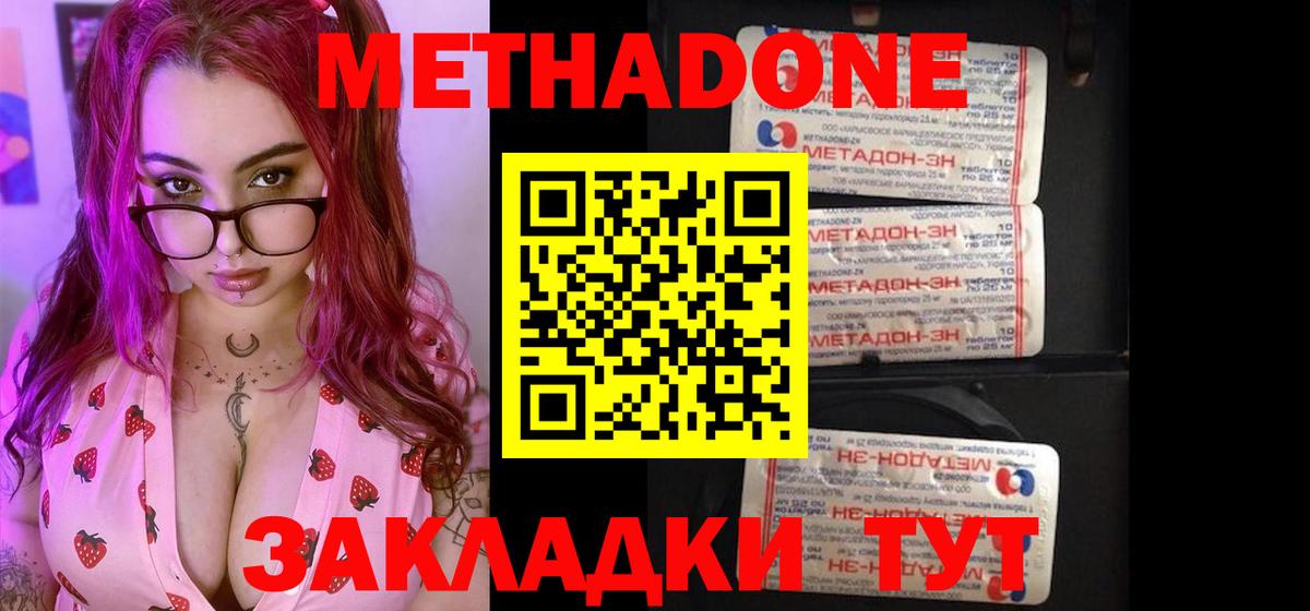 МЕТАДОН methadone  Вход с VPN  даркнет Telegram  Петропавловск-Камчатский 