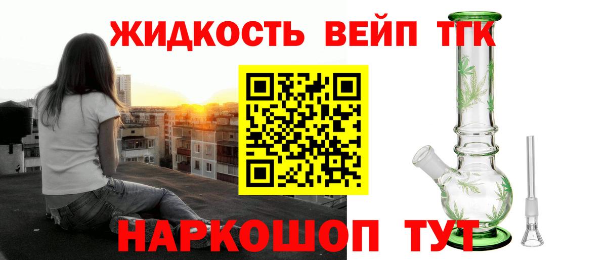 ТГК жижа  Вход с VPN  Дистиллят ТГК жижа  Петропавловск-Камчатский 